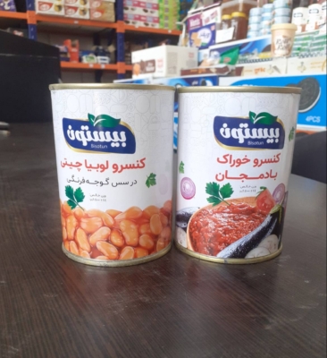 کنسرو خوراک بادمجان